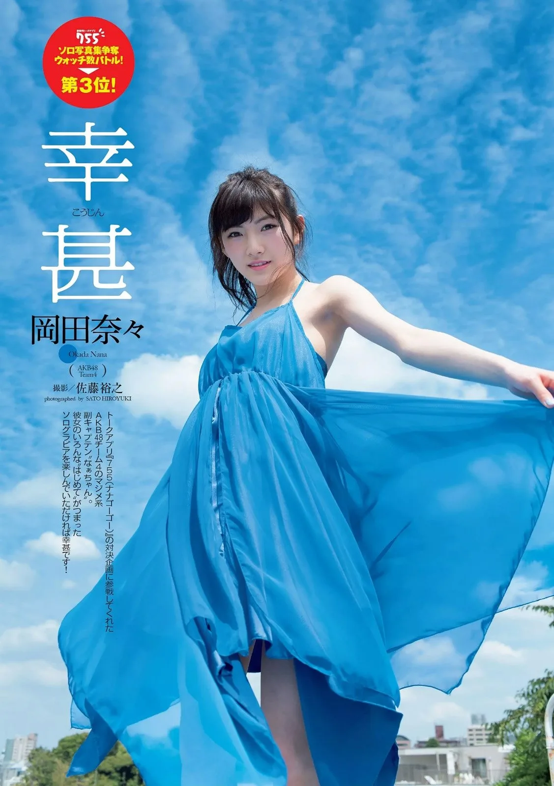 冈田奈奈写真 图片2