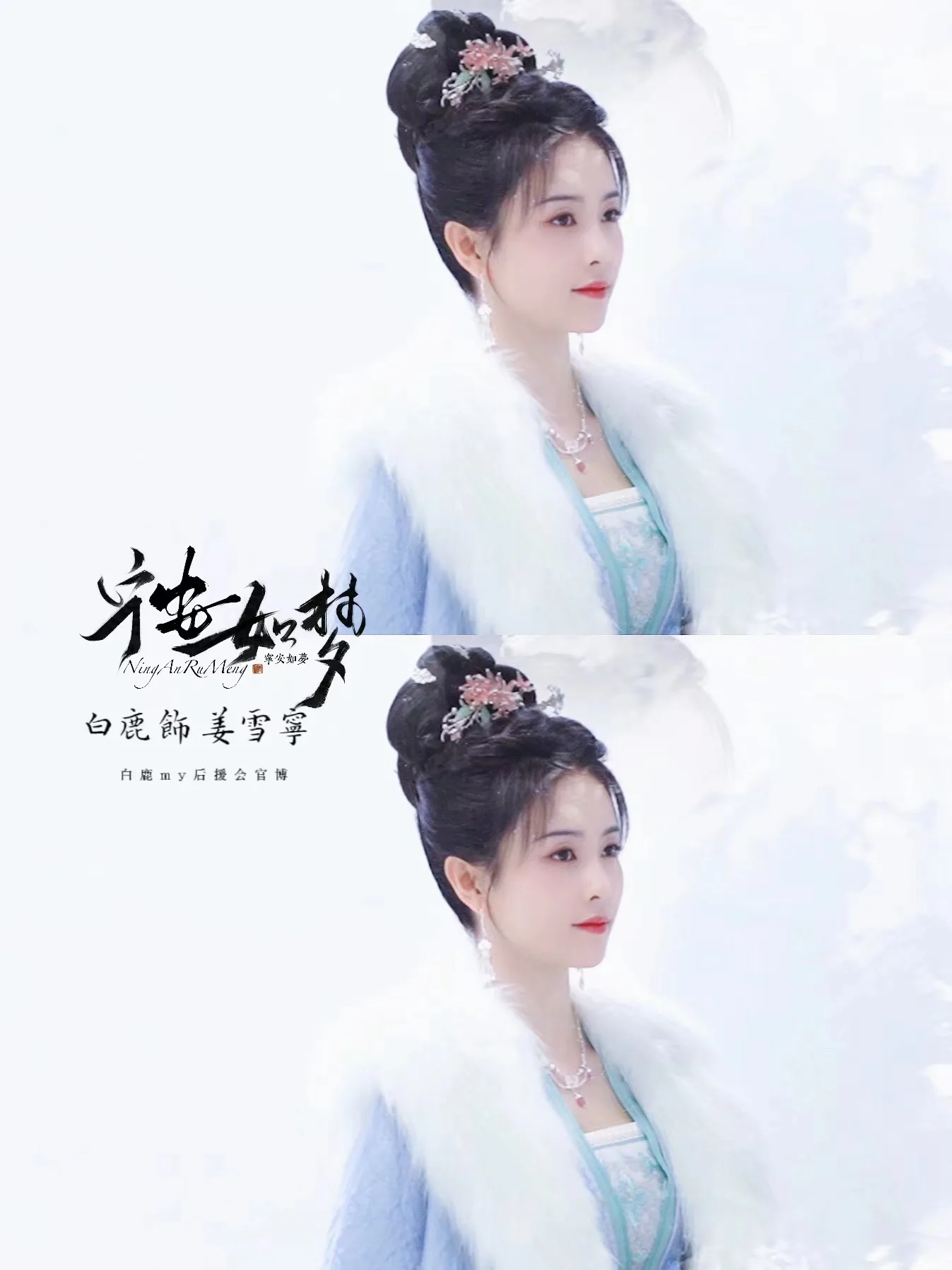白鹿古装剧照 图片4