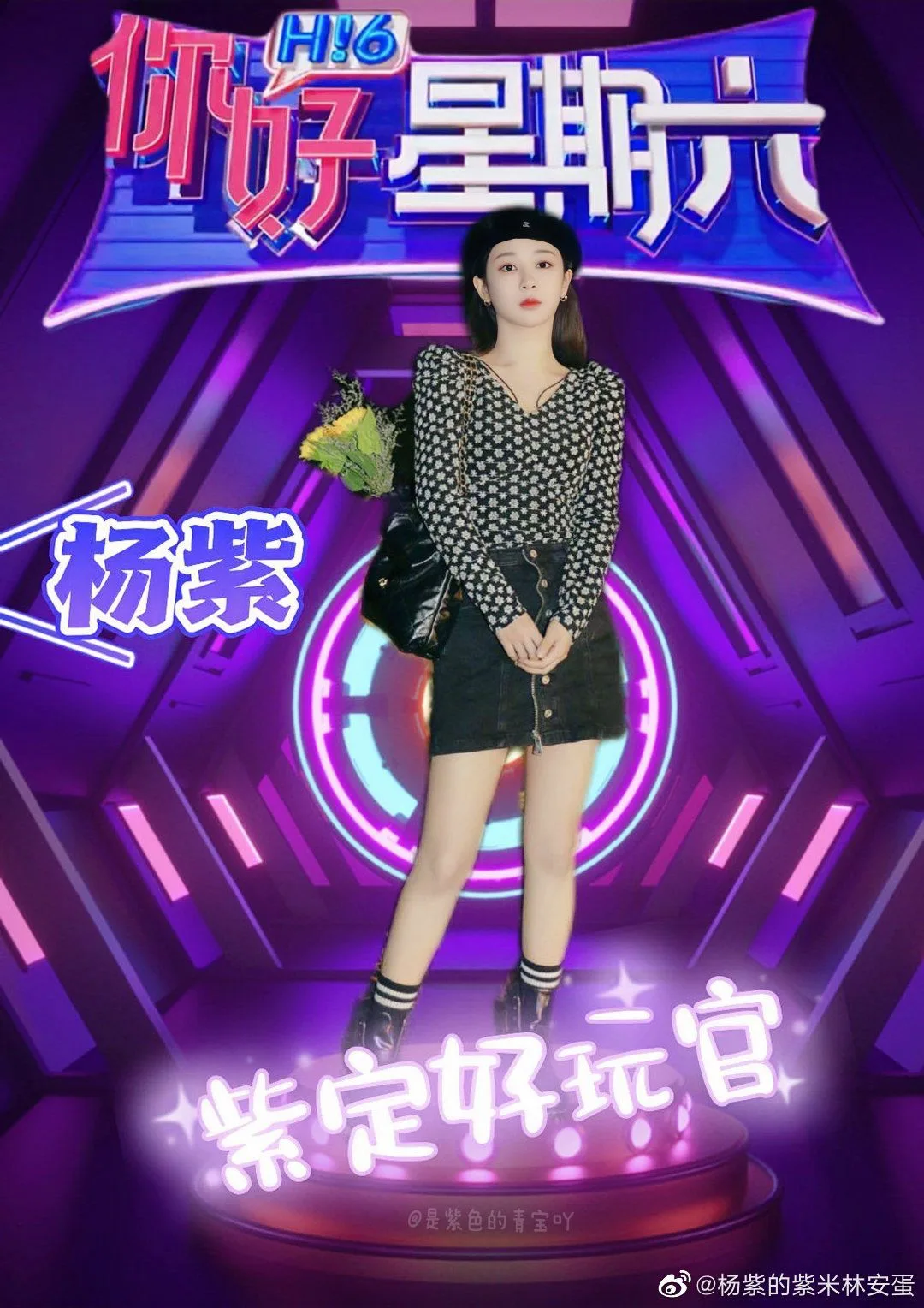杨紫宣传海报图片 图片4