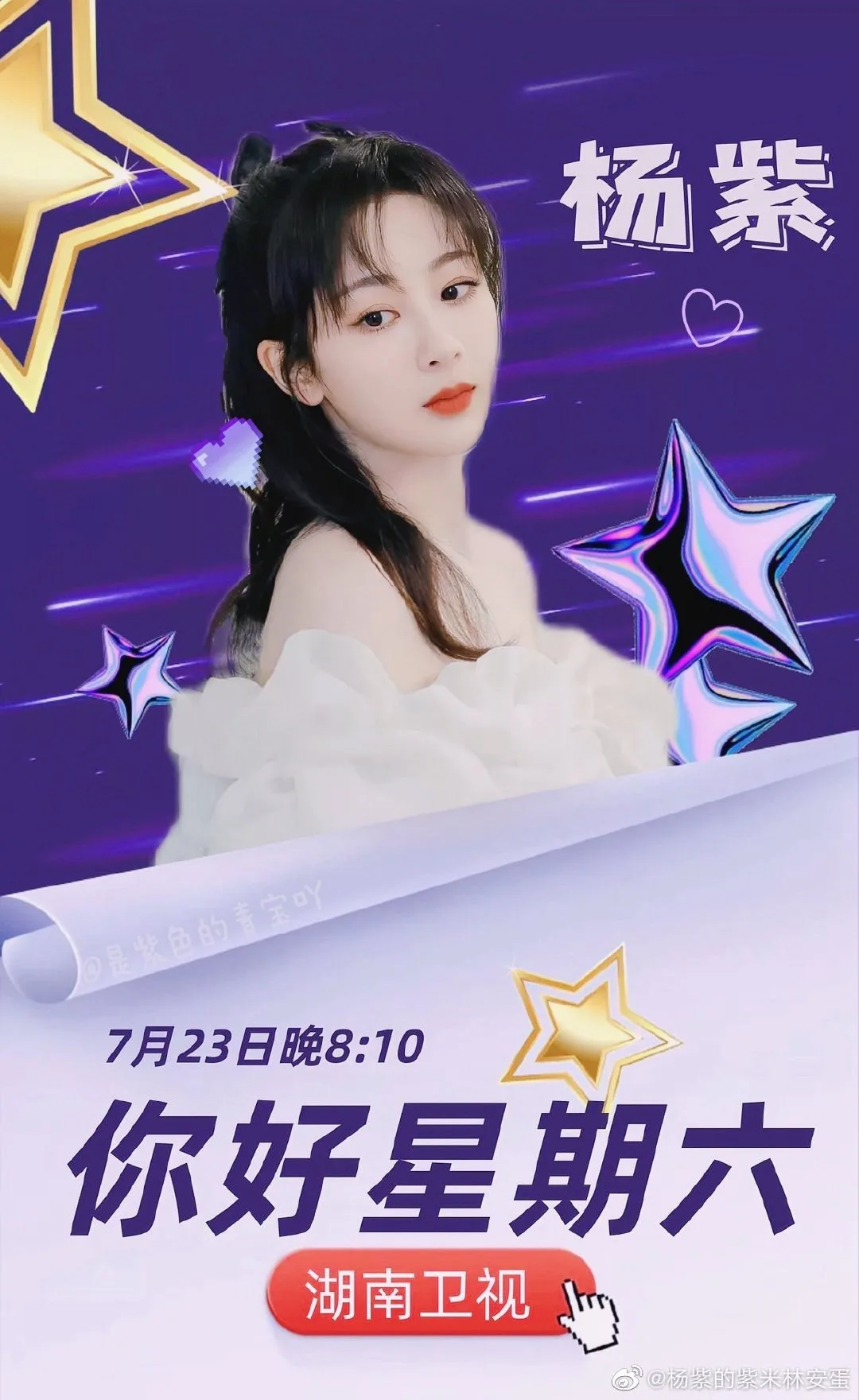 杨紫宣传海报图片 图片3