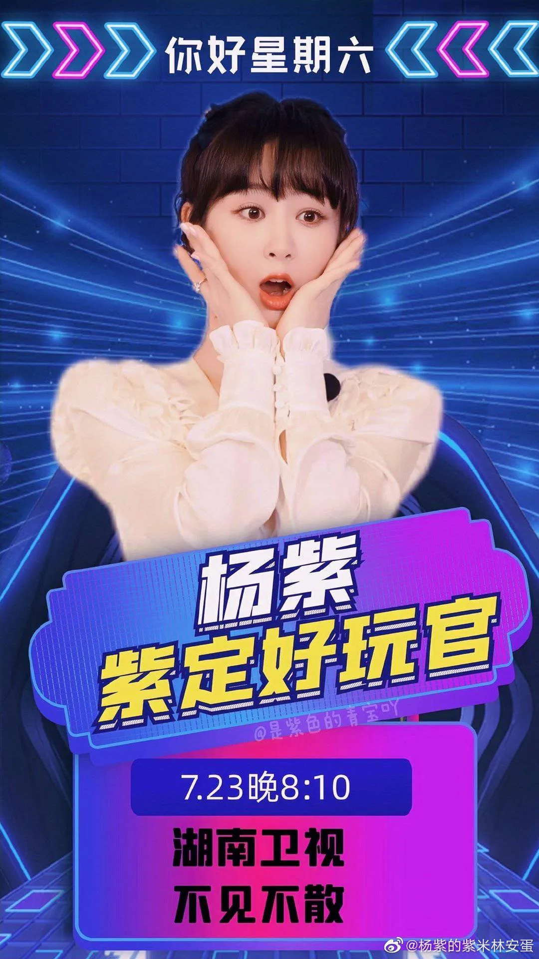 杨紫宣传海报图片 图片5