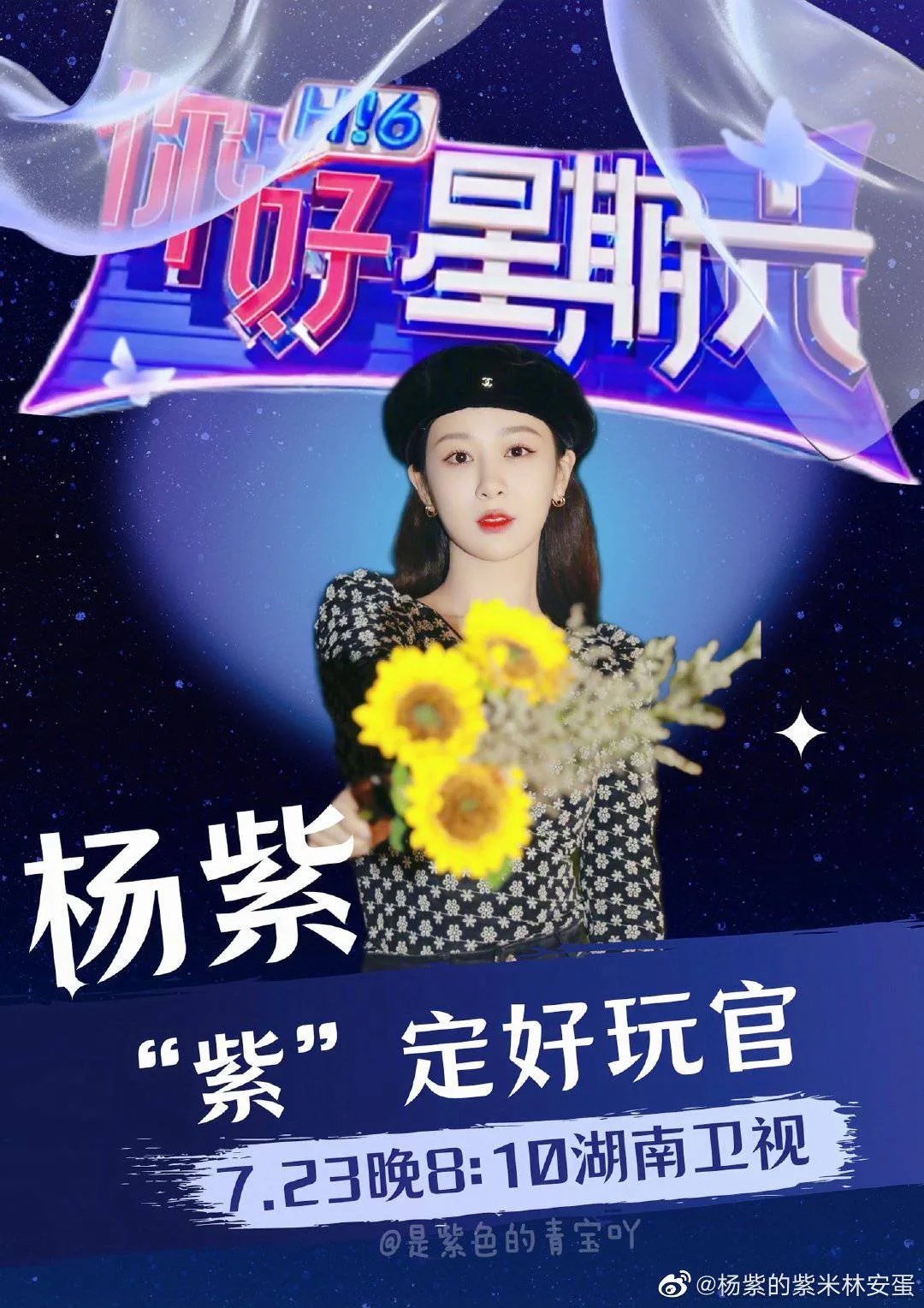 杨紫宣传海报图片 图片2