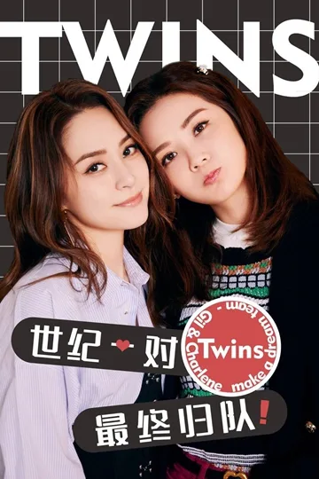 Twins合体海报 图片1