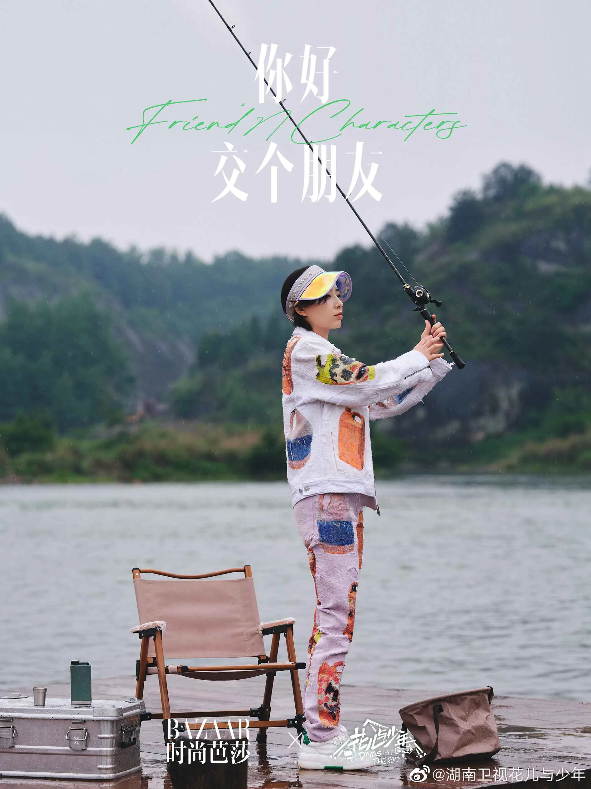 明星露营写真 图片4