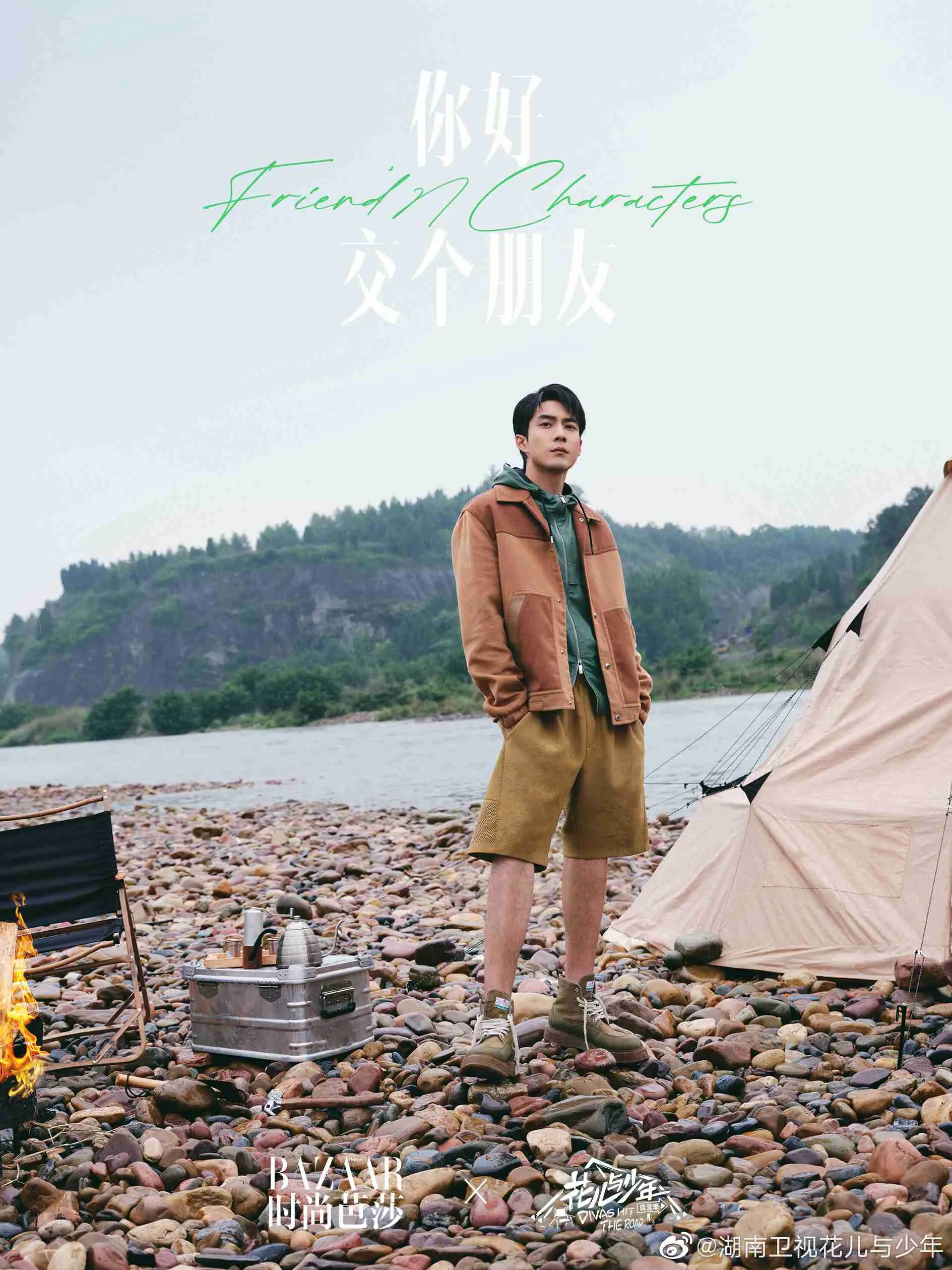 明星露营写真 图片5