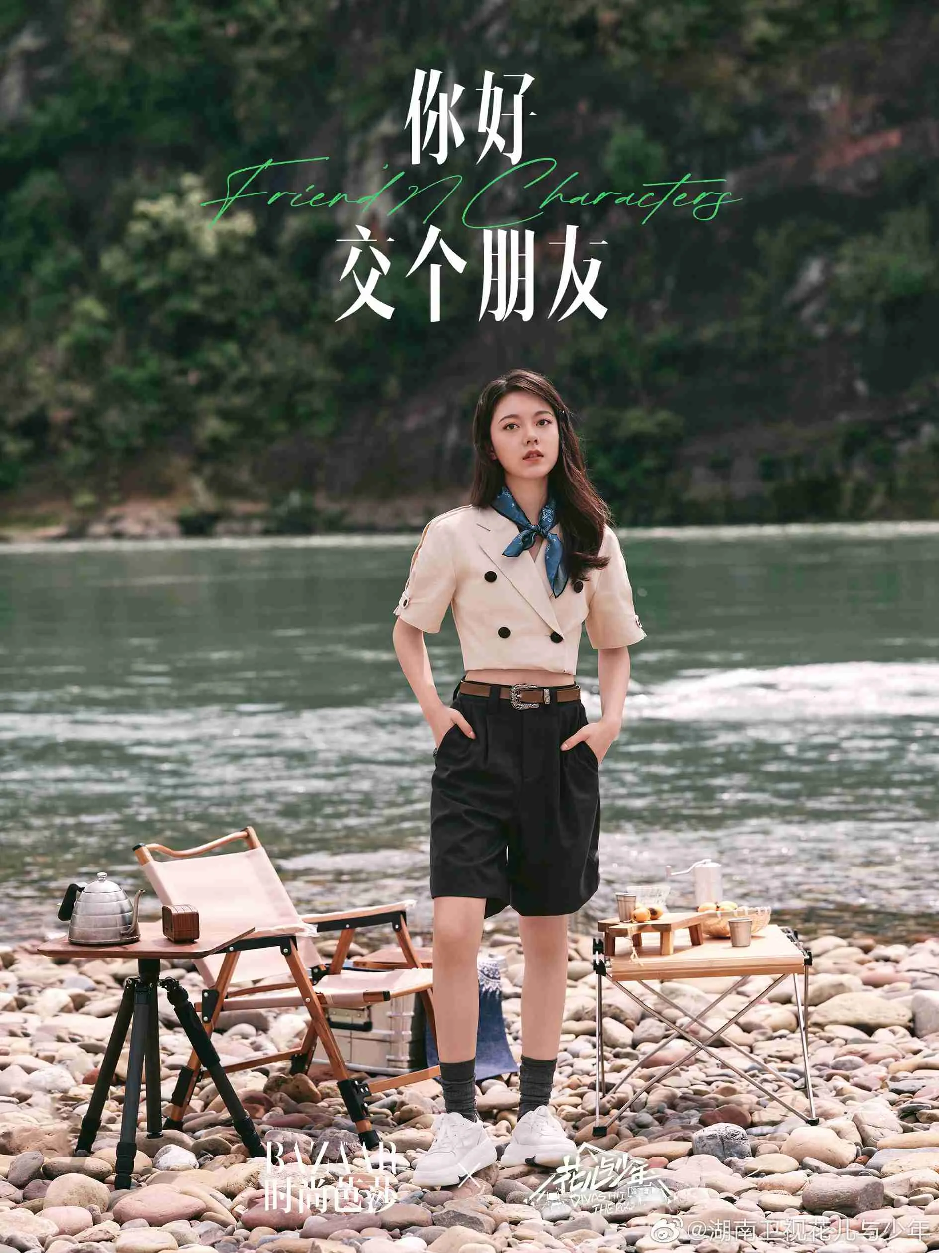 明星露营写真 图片2