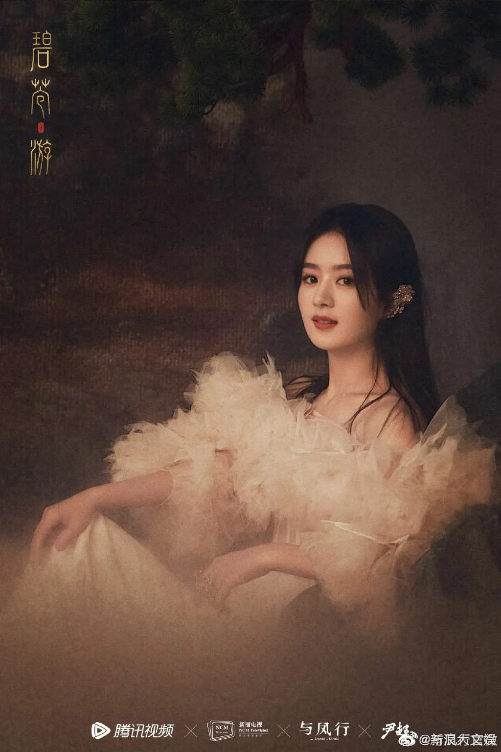 赵丽颖古装海报 图片3