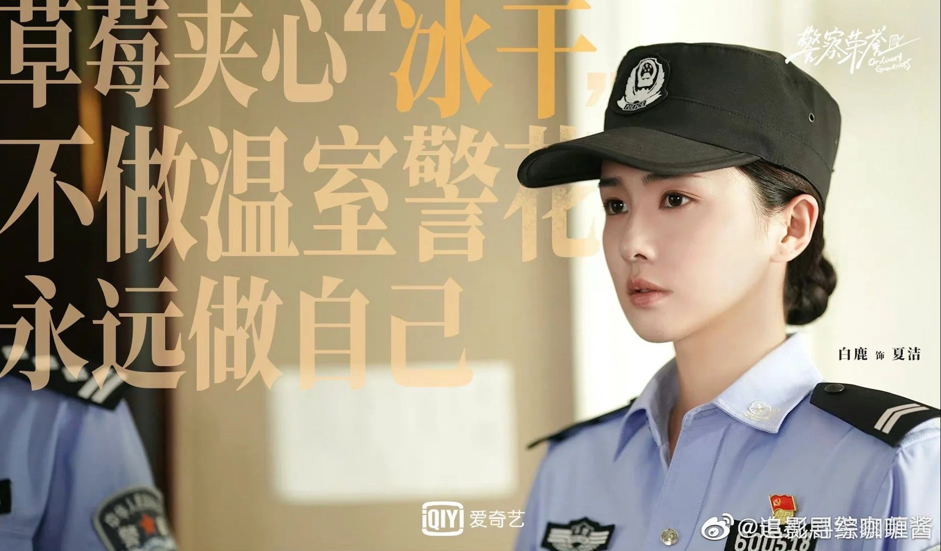 白鹿警察荣誉写真 图片2
