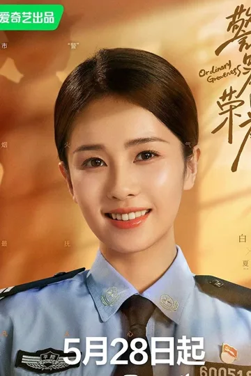 白鹿警察荣誉写真 图片3